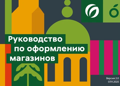 🤓А теперь теплый душ для Х5. Выше — хороший брендбук для крупной розницы (торговые сети «Виктория» и «Слата»)
