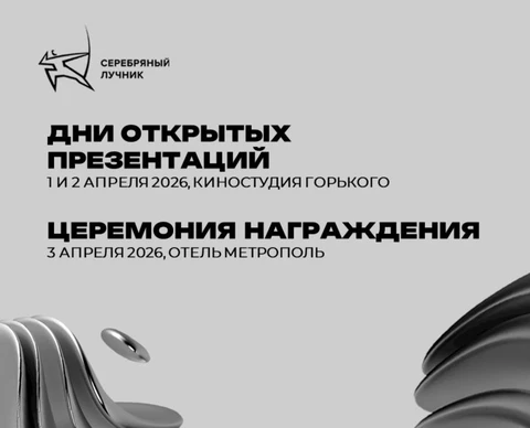 🤓Грядет премия «Серебряный лучник». Это одна из тех премий, к списку лауреатов которой мы относимся с искренним вниманием
