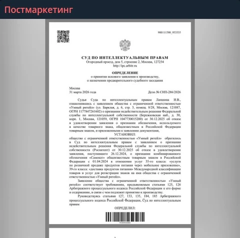 🤓Самокат прислал позицию с которой выступает в суде по патентным правам, пытаясь добиться признания своего товарного знака общеизвестным