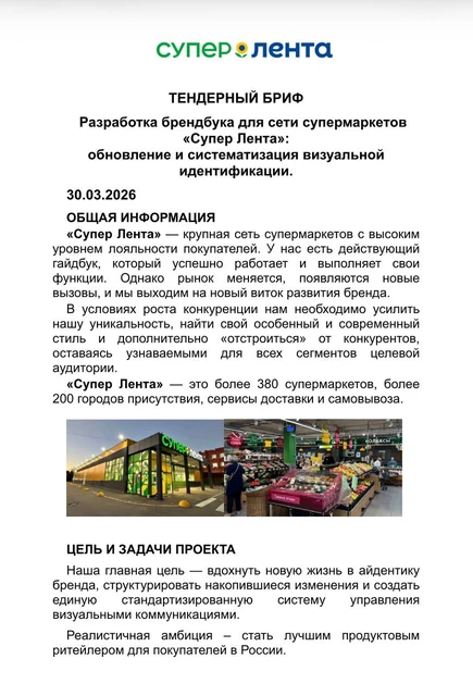 🤓Лента затевает ребрендинг для своей сети супермаркетов