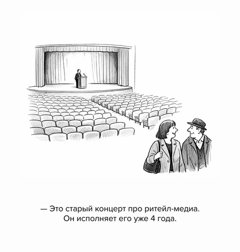 🤓В продолжение. В чем специфика того самого e-ритейл-медиа?