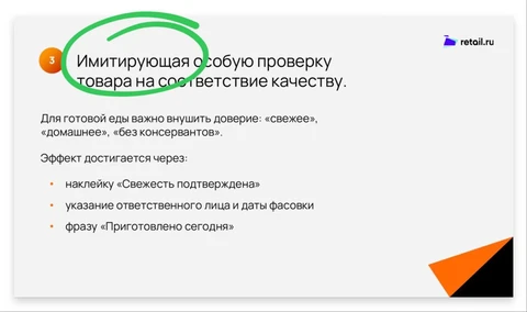 😂Маркетинговые эксперты учат неофитов рынка готовой еды делать упаковку «имитирующую особоую проверку качества» со сцены отраслевой конференции
