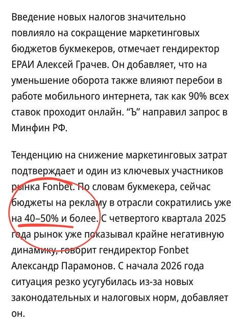 🤔 Букмекеры сократили рекламные расходы на 40–50%, сообщает Коммерсант