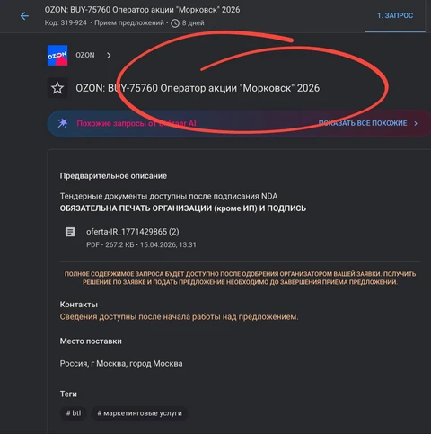 🤓Ozon продлевает акцию «Морковск» на 2026 год