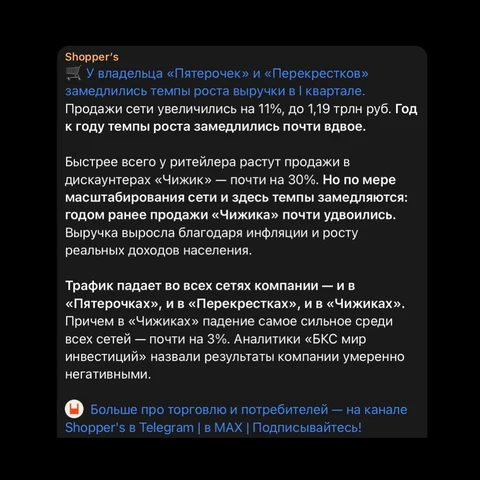 😂Бренд-медиа Магнита пытается непредвзято комментировать отчетность X5