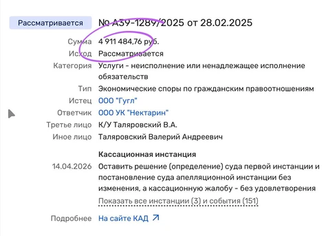 😂Нектарин должен Гуглю всего 5 миллионов и еще упирается в судах