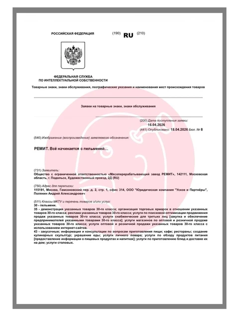 🤓Компания «Ремит» регистрирует товарный знак «Все начинается с пельменей»