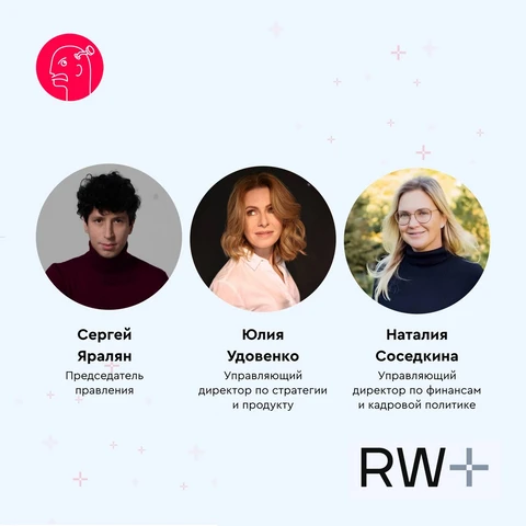 🤓 Кто такие RW+ (ранее — ГК «Риалвеб») в 2026 году?