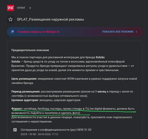 🤓Сплат тендерит наружную рекламу и индор с обязательным условием «не диджитал форматы»