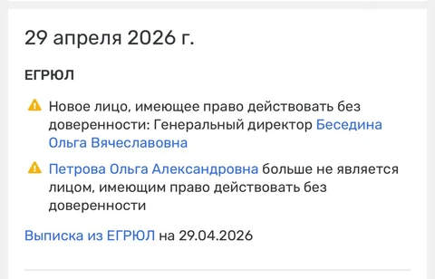 🤓В агентстве Traffic смена генеральных директоров, сообщает Rusprofil