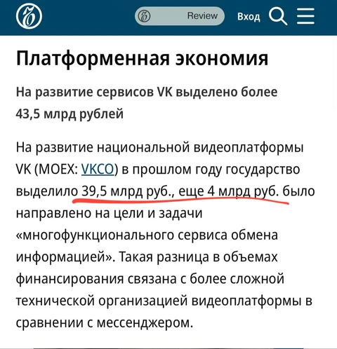 🤓А вот цифра господдержки для ВК