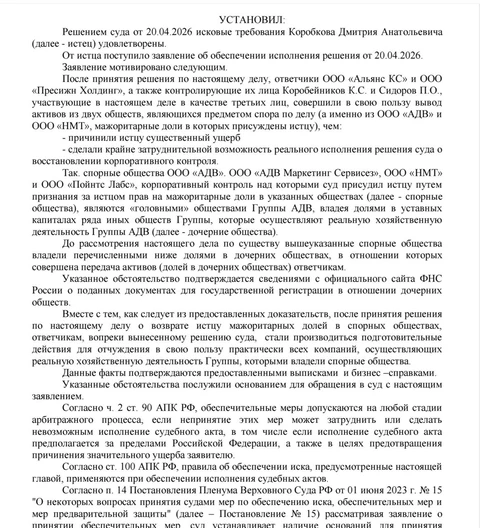 ⚡️Пока вы там празднуете, суд арестовал спорные юрлица группы АДВ