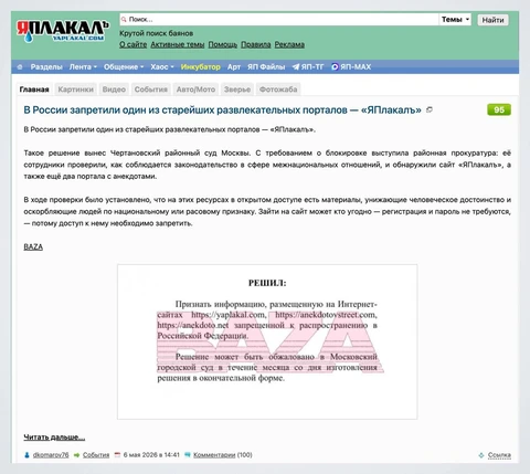 🤓Чертановский районный суд Москвы заблокировал российский сайт ЯПлакалъ, а также два сайта с анекдотами