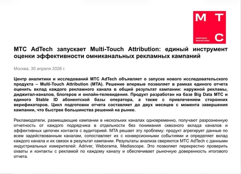 🤓МТС AdTech построил чудо-машинку, которая позволяет измерять эффективность всего медиаплана
