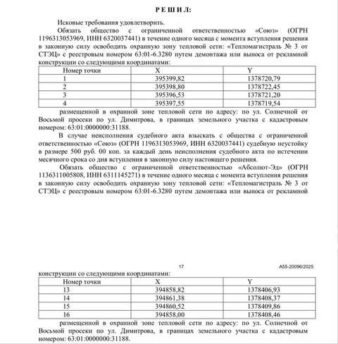 🤓Любопытный иск. Крупнейшая российская частная компания, работающая в сфере электроэнергетики и теплоснабжения «Т Плюс» через суд добилась освобождений своих тепломагистралей от конструкций наружной рекламы