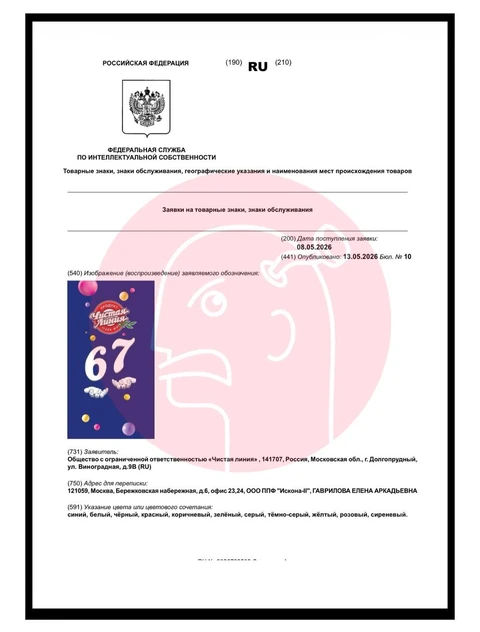 😂67! Чистая линия первой регистрирует популярный мем, как товарный знак