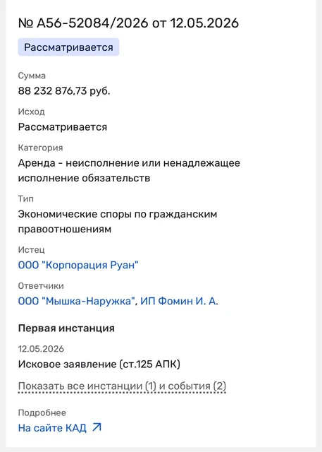 🤓Наружники судятся. Питерская корпорация Руан подала иск к ООО «Мышка наружка», с недавних пор входящее в группу РИМ и персонально к владелецу группы