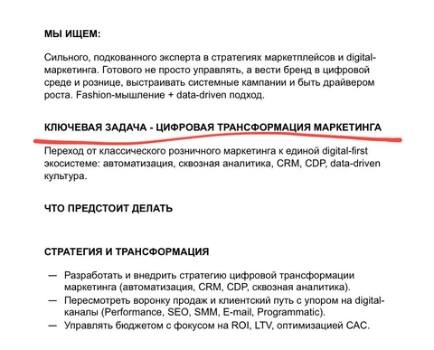 🤔Бренд «Твое» задумался о цифровой трансформации продаж и в связи с этим ищет нового маркетинг-директора с соответствующими компетенциями