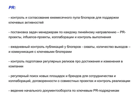 🤔Л’Этуаль ищет директора по СММ и PR