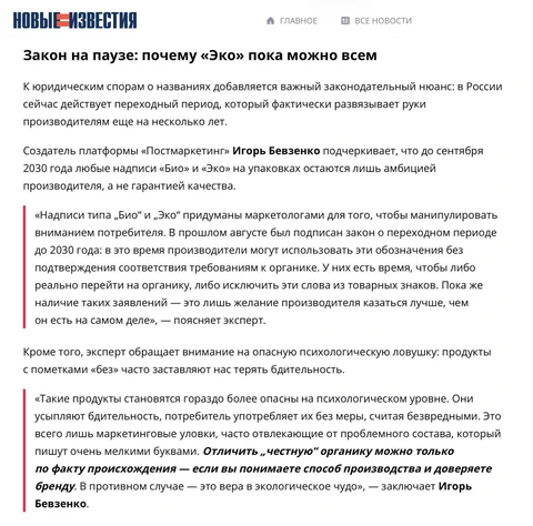 🤓Рассказываем населению в популярной прессе о том, как их обманывают горе-маркетологи