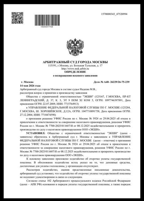 🤔Суд развернул иск агентства Action! к ФНС в виду неоплаты пошлины