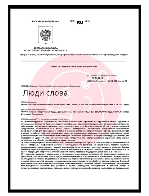 🤔Симпатичный товарный знак от ВК — «Люди слова»