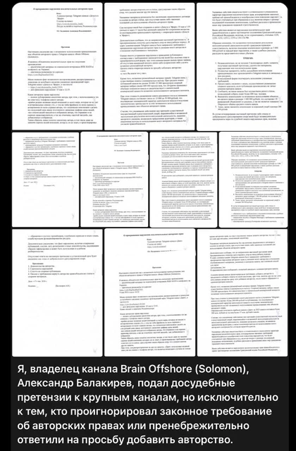 🤓Очень важный прецедент для всего рынка новых медиа. Автор аналитического телеграм-канала устал, что кто попало ворует у него авторский контент и выкатил кучу досудебных претензий