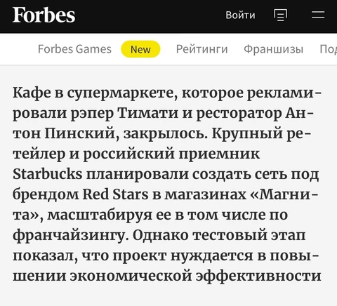 🤓Совместный проект ретейлера «Магнит» и компании Stars Сoffee по созданию сети кофе-пойнтов под брендом Red Stars приостановлен