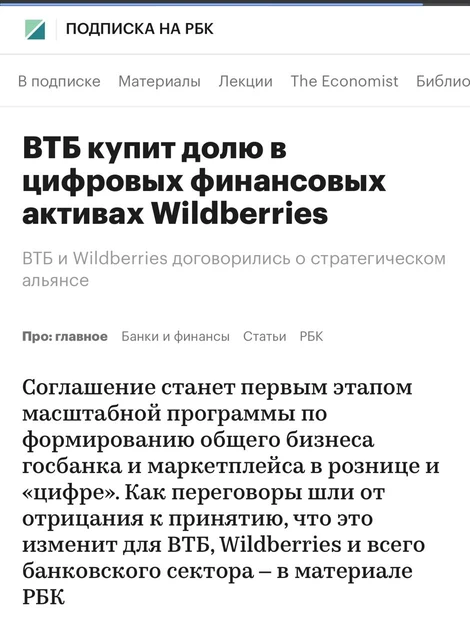 🧐Добавьте к этому альянсу какого-нибудь крупного офлайн-ритейлера и эта конструкция захватит весь рынок…