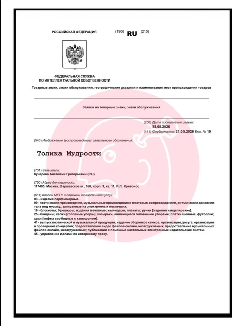 🤓Известный адвокат Анатолий Кучерена регистрирует «Толику мудрости»