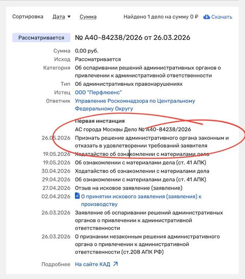 🤓Перфлюенс пытался судиться с Роскомнадзором и ожидаемо проиграл