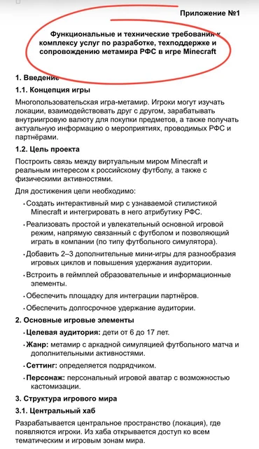 🤓Российский Футбольный Союз тендерит разработку виртуального метамира РФС в популярной детской игре Майнкрафт