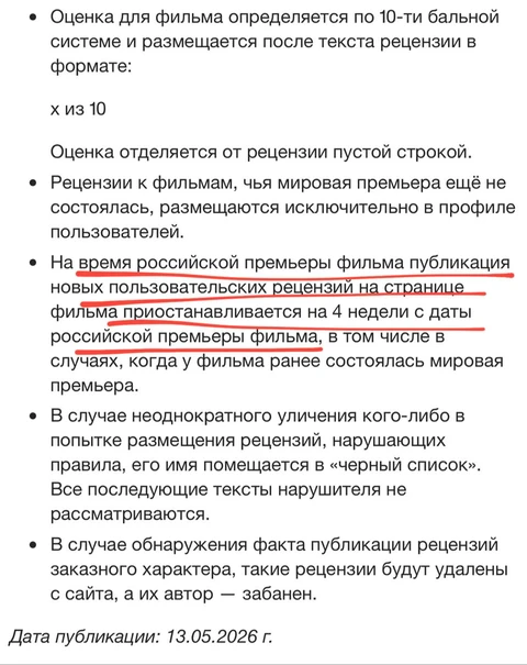 😂Это очень смешно. Главная отечественная площадка с кинорецензиями «Кинопоиск» изменила правила публикации отзывов на вышедшие в проект фильмы