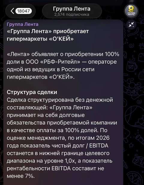 🤓Группа Лента сделала заявление о приобретении сети ОКей и убийстве ее бренда через тотальный ребрендинг и смену вывесок