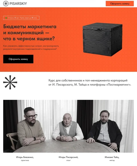 ⚡️Мы продолжаем набор на курс для руководителей и собственников бизнеса «Бюджеты маркетинга и коммуникаций — что в черном ящике»