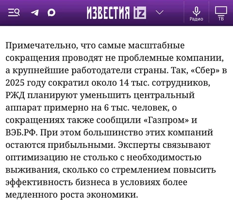 🤔Известия пишут о массовых сокращениях в российских гигантах, к слову, занимавших крупнейшие стенды Экономического форума