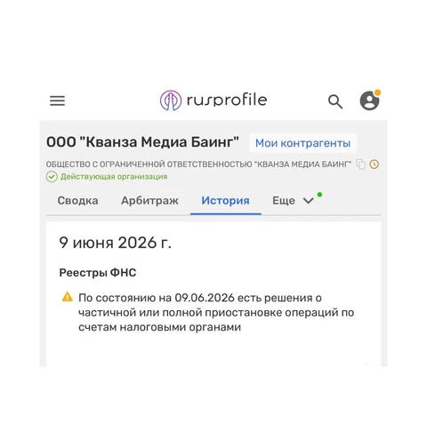 🤔Между тем, одному из юрлиц Твиги опять заблокировали счета по решению налоговой