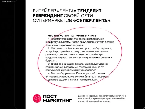 🤓Лента объявила тендер на ребрендинг сети супермаркетов «Супер Лента»