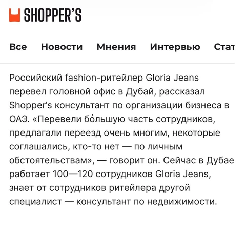 😵Глория Джинс перевела центральный офис в Дубай и перевезла туда большую часть персонала?