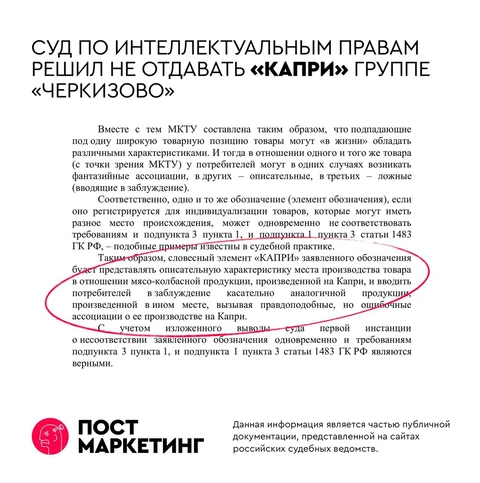 🤓Великая битва за «Капри» разыгралась в российском суде между производителем колбас и патентным ведомством