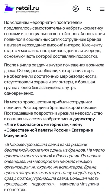 🤔И снова давка на бесплатной раздаче