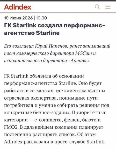 🤔Перформанс- агентство в Старлинке? 