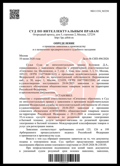 🤓Ритейлер «Ситилинк» оспаривает в Суде по патентным правам отказ Роспатента признать «СИТИЛИНК» общеизвестным товарным знаком для розничной продажи электроники и бытовой техники