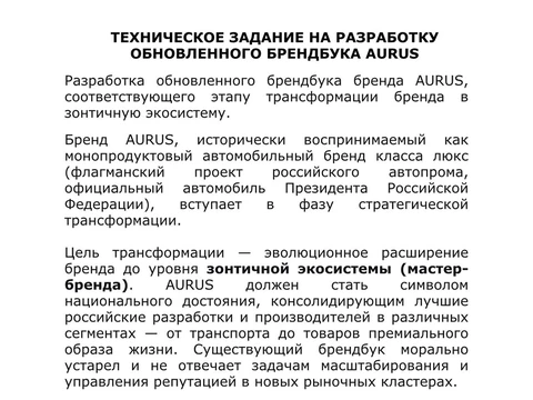 🤔Производитель автомобиля Аурус тендерит разработку зонтичного бренда