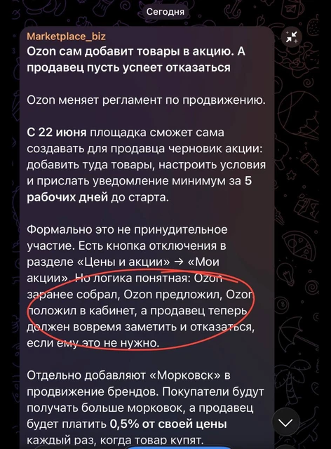 😂Принудительное подключение рекламных продуктов селлерам на Озон!