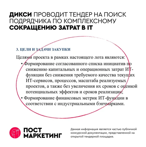 🤓Ритейлер «Дикси» системно сокращает затраты на свою IT-функцию