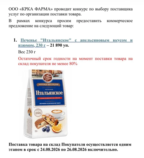 🤔Рубрика «странные тендеры»