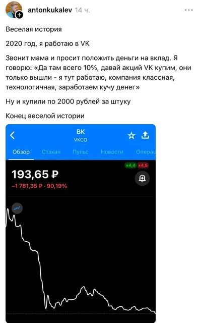 😂Вместо ВК можно добавить название почти любой распиаренной публичной компании