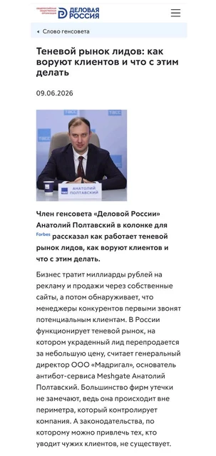 🤔Кажется, проблема кражи лидов в недвижимости и авто — становится общественно значимой
