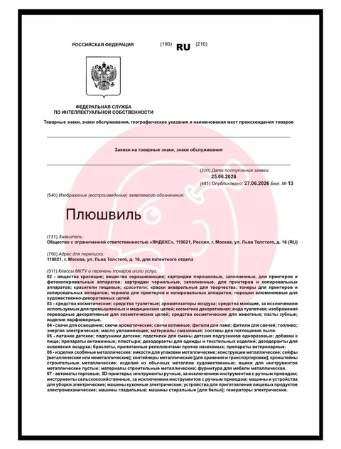 🤔«Плюшвиль» от Яндекса. Что это?